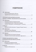 Истоки. 150 лет маржиналистской революции - 1