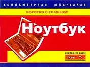 Ноутбук
