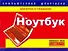 Ноутбук - 0