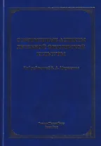 Современные аспекты лечебной физической культуры: руководство