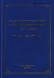 Современные аспекты лечебной физической культуры: руководство