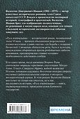 Весь(ВСР)Иванов Русь изначальная - 1