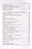 Транссферинг. Сфера равновесия (мТранссферинг) Богданович - 2