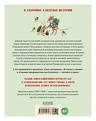 В гостях у гномов и другие истории - 1