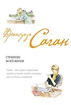 Страницы моей жизни : эссе