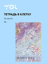 Тетрадь в клетку Yoi, Happy Day, 32 листа