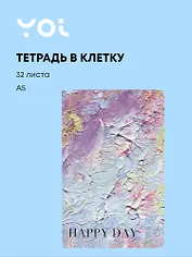 Тетрадь в клетку Yoi, Happy Day, 32 листа