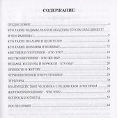 Книга Откровение Ведьмы Маги Колдуны Знахари (м) Полынь - 1