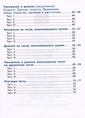 Математика. Тесты. 4 класс. Учебное пособие - 2