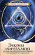Законы мироздания или основы существования Божественной Иерархии (комплект из 2 книг)