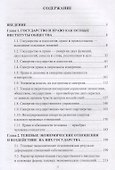 Государство и право: безопасность и противодействие коррупции - 1