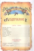 Лучшие сказки мира - 1