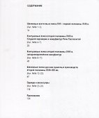 Слуцкие пояса в собрании Смоленского музея-заповедника. Альбом-каталог - 1