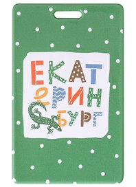 Чехол для карточек Екатеринбург (ящерка с цветными буквами) (зеленый)