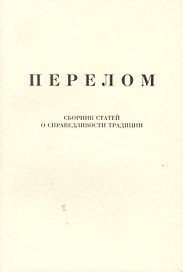 Перелом