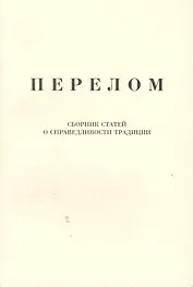 Перелом
