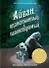 Айван, единственный и неповторимый - 0