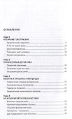 Про настоящих экстрасенсов - 2