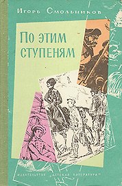 По этим ступеням