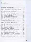 Информатика. 2 класс. В 2-х частях. Учебник (комплект из 2-х книг) - 1