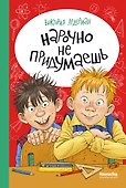 Нарочно не придумаешь! - 0