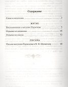 Преподобноисповедница Параскева (Матиешина). Житие. Письма - 1