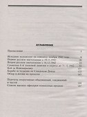 Танки между Доном и Северским Донцом - 1