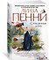 Стеклянные дома - 1