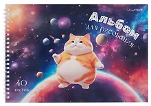 Альбом для рисования «Космический котик» Listoff А4, 40 листов, спираль