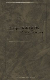 Избранное в двух томах (комплект из 2 книг)