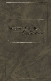 Избранное в двух томах (комплект из 2 книг)