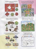 Заниматика с Левиком. Для маленьких умников и умниц - 1