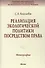 Реализация экологической политики посредством права - 1