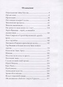 Тайная история сталинских преступлений - 1