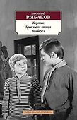 Кортик. Бронзовая птица. Выстрел - 0