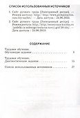 Трудовое обучение. 2 класс. Практические задания - 1