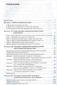 Психодиагностика. Учебник - 1
