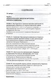 Во имя правды и достоинства Церкви - 1