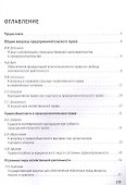 Проблемы развития и перспективы предпринимательского права в современных экономических условиях. Материалы II Международной научно-практической конференции "Лаптевские чтения - 2018" г. Москва, 17-18 мая 2018 г. - 1