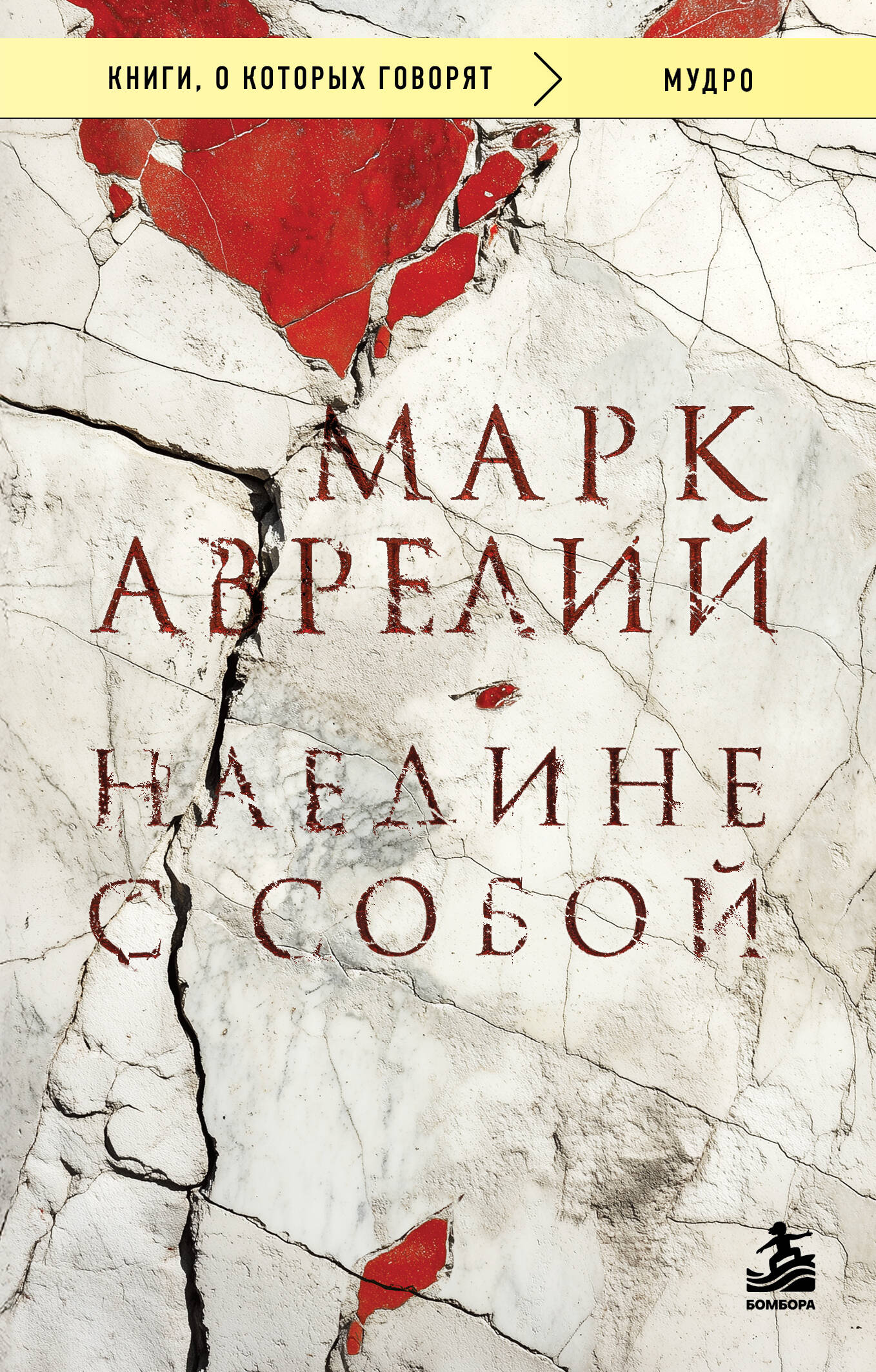 Обложка книги «Наедине с собой»