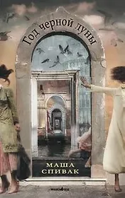 Год черной луны