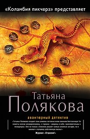 "Коламбия пикчерз" представляет: роман