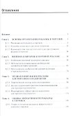 Рекламная деятельность в торговле : учебник - 1