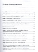 Предметно-ориентированное проектирование: паттерны, принципы и методы - 1
