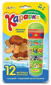 Караоке любимые песенки