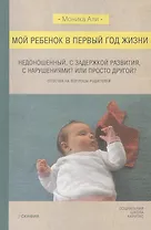 Мой ребенок в первый год жизни