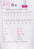 Русский язык. Классическая методика. 1-4 классы. Прописи - 2