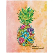 Дневник школьный Феникс+, "Ананасовый расцвет"