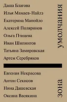 Зона умолчания (БИЛЛИ)