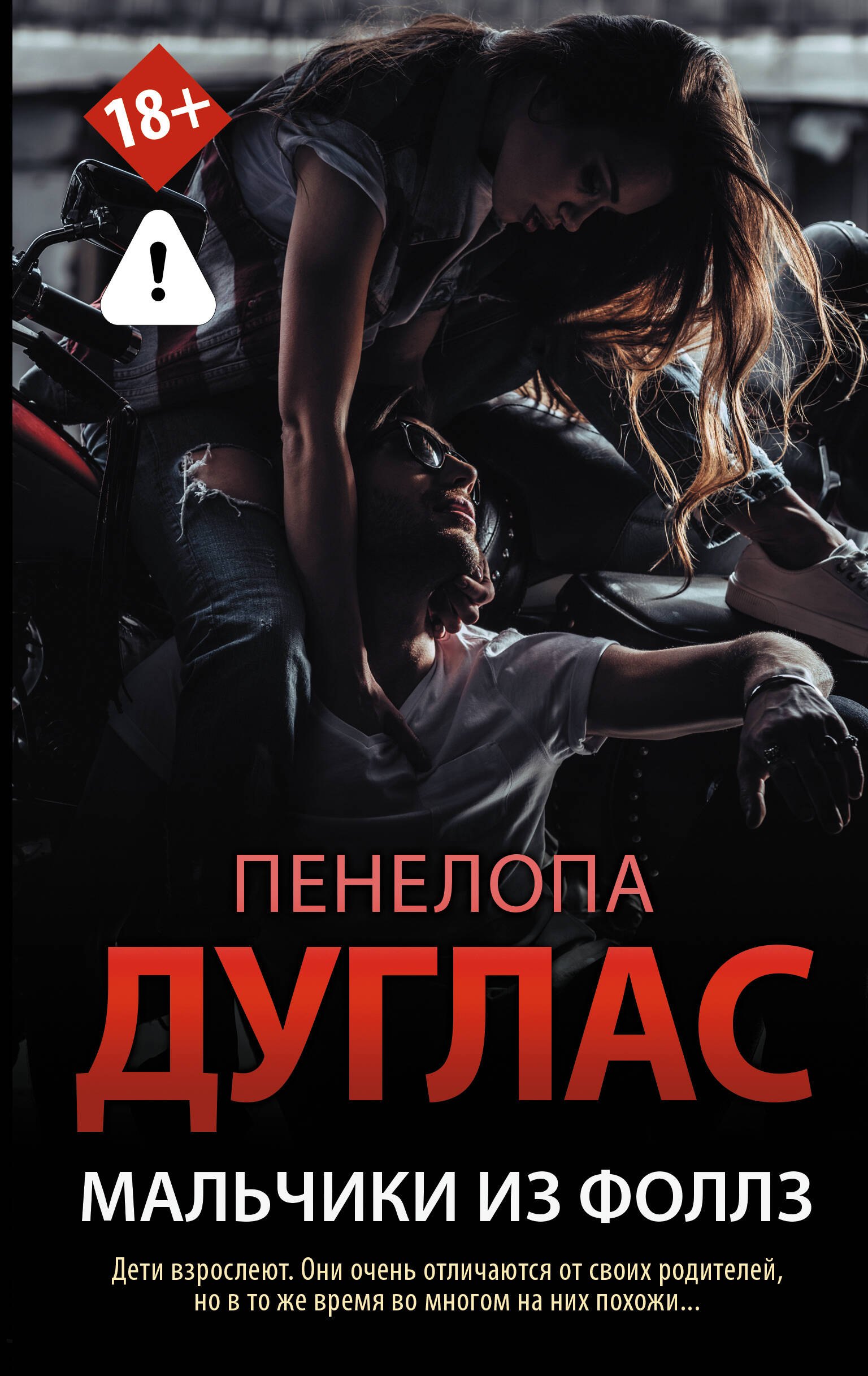 

Мальчики из Фоллз